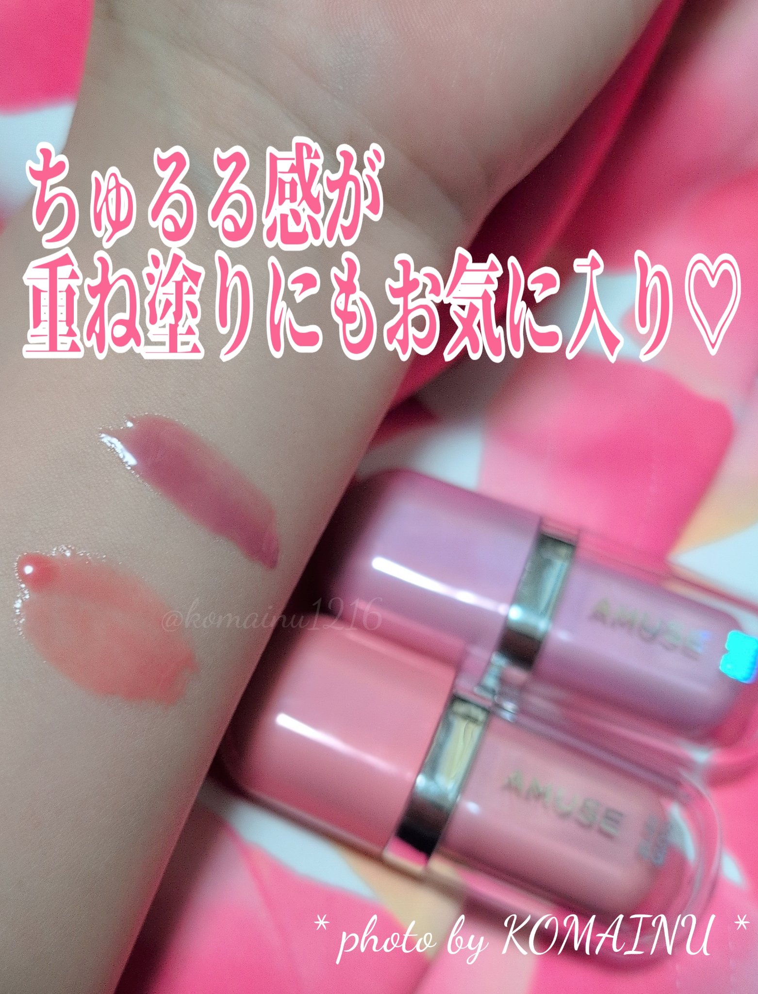 ジェルフィットグロス/AMUSE/リップグロスを使ったクチコミ（3枚目）