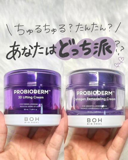 バイオヒールボ プロバイオダーム 3Dリフティングクリーム/BIOHEAL BOH/フェイスクリームを使ったクチコミ(1枚目)