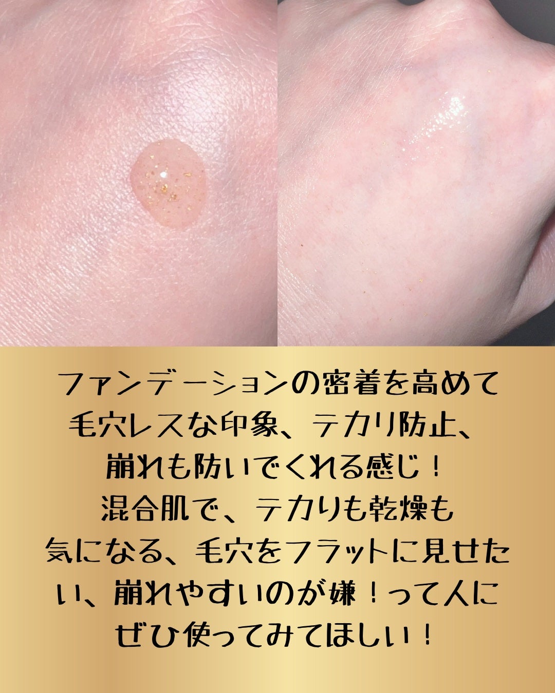 パリュール ゴールド 24K プライマー/GUERLAIN/化粧下地を使ったクチコミ(2枚目)