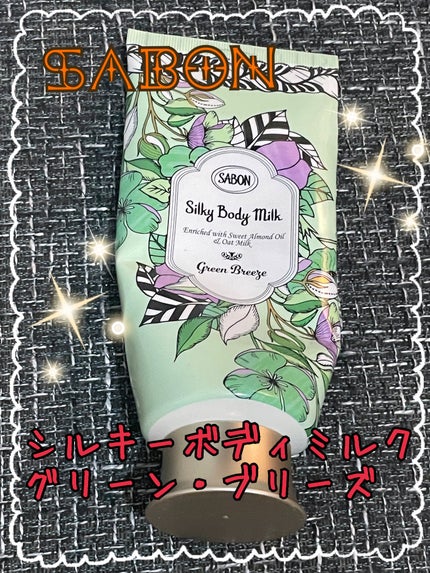 SABON シルキーボディミルク グリーン・ブリーズのクチコミ「🍀SABON🍀
シルキーボディミルク グリーン・ブリーズ
大好きなSABONのボディミルク.....」(1枚目)
