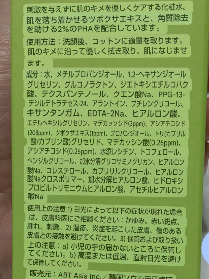 リアルセンテラシカスージングトナー/PAPA RECIPE/化粧水を使ったクチコミ（2枚目）