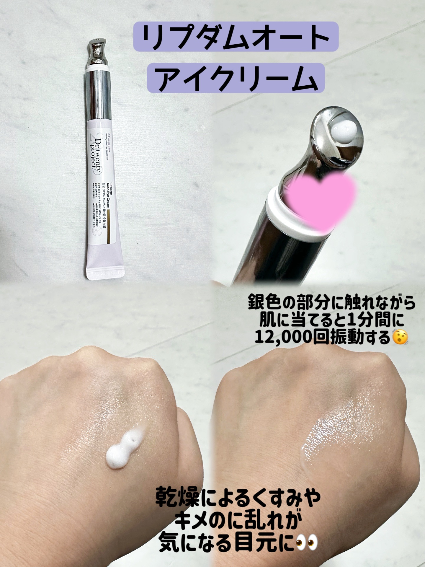 リプダム オートアイクリーム/Dr.Twenty Project/アイケア・アイクリームを使ったクチコミ（2枚目）