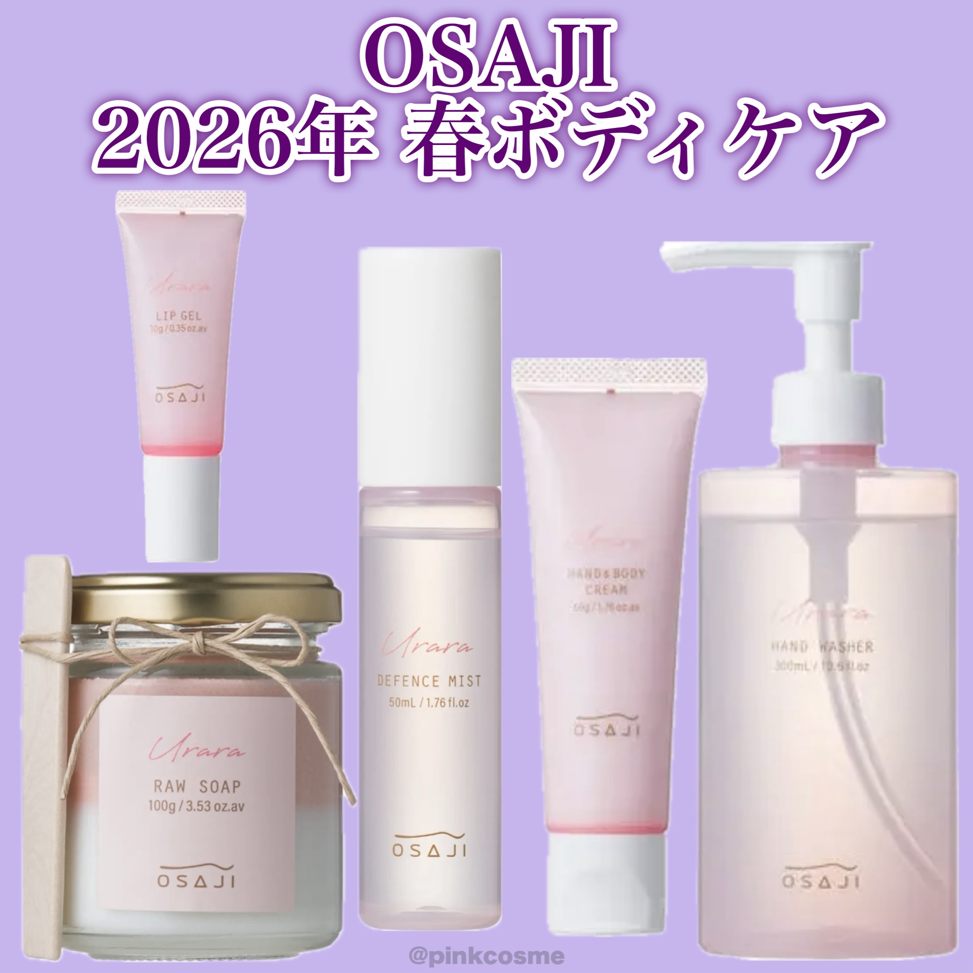 オサジ ハンド&ボディクリーム Urara〈ウララ〉/OSAJI/ハンドクリームを使ったクチコミ（1枚目）