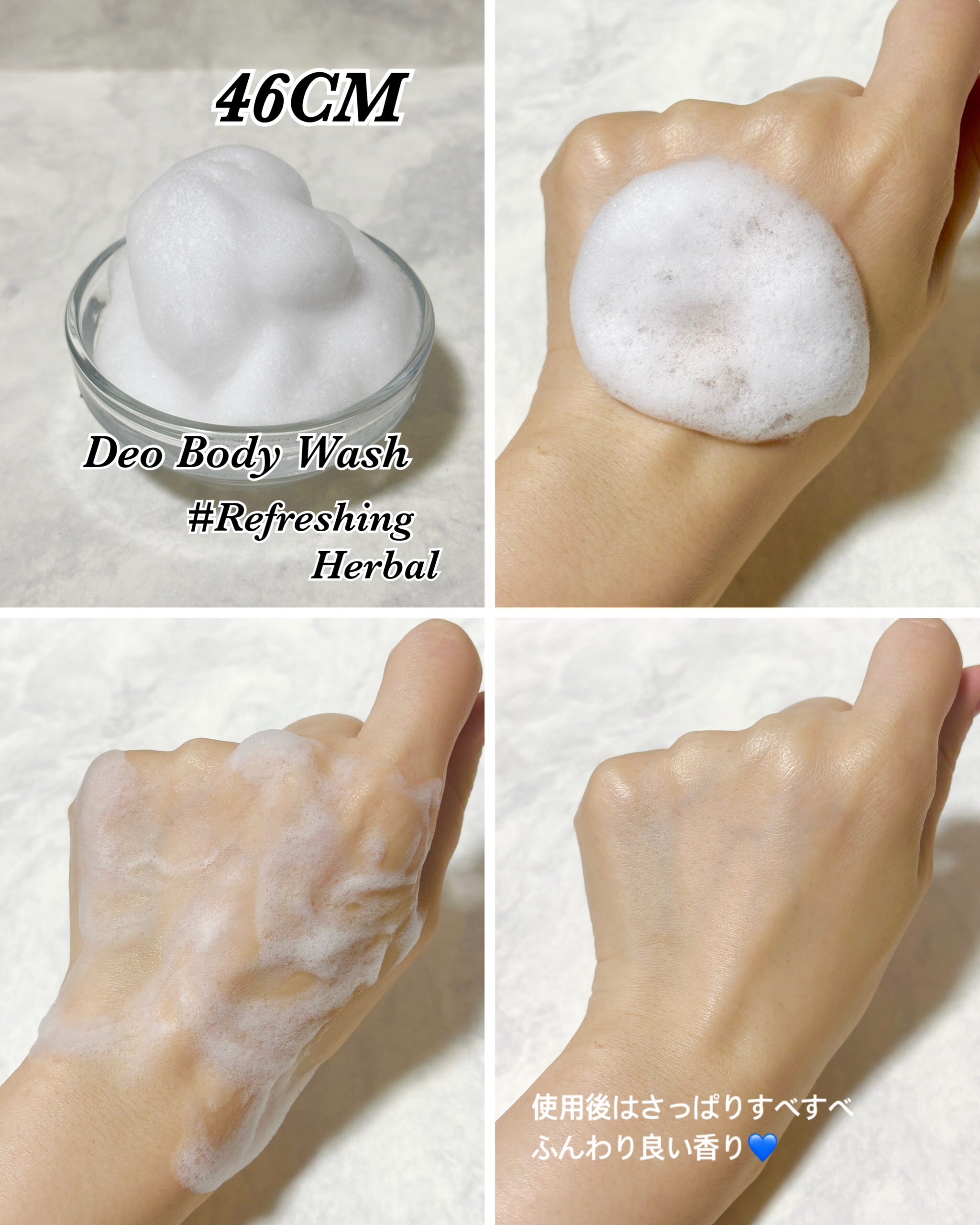 デオドラントボディウオッシュ  REFRESHING HERBAL/46cm/ボディソープを使ったクチコミ（3枚目）