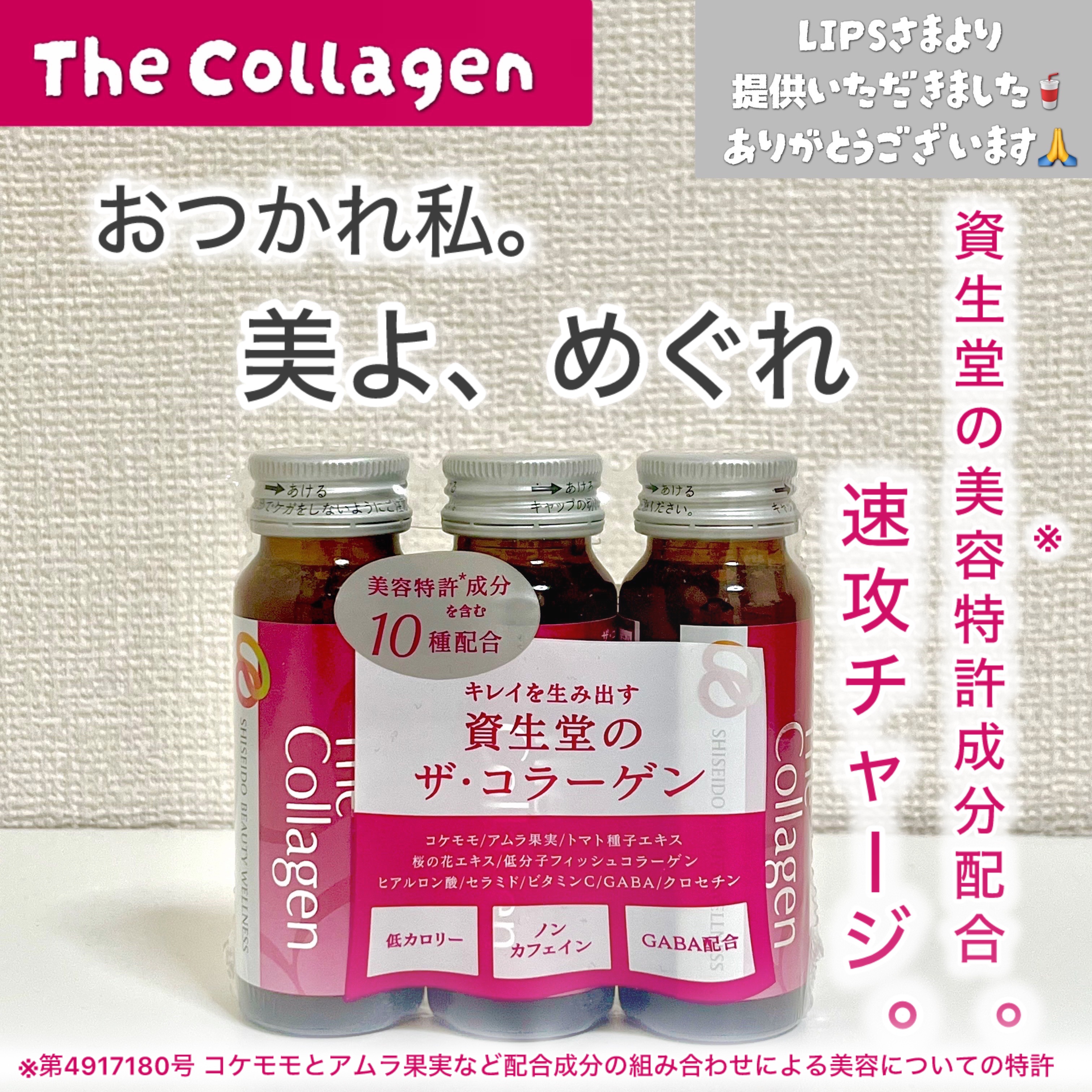 ザ・コラーゲン　＜ドリンク＞ /ザ・コラーゲン/美容ドリンクを使ったクチコミ（1枚目）