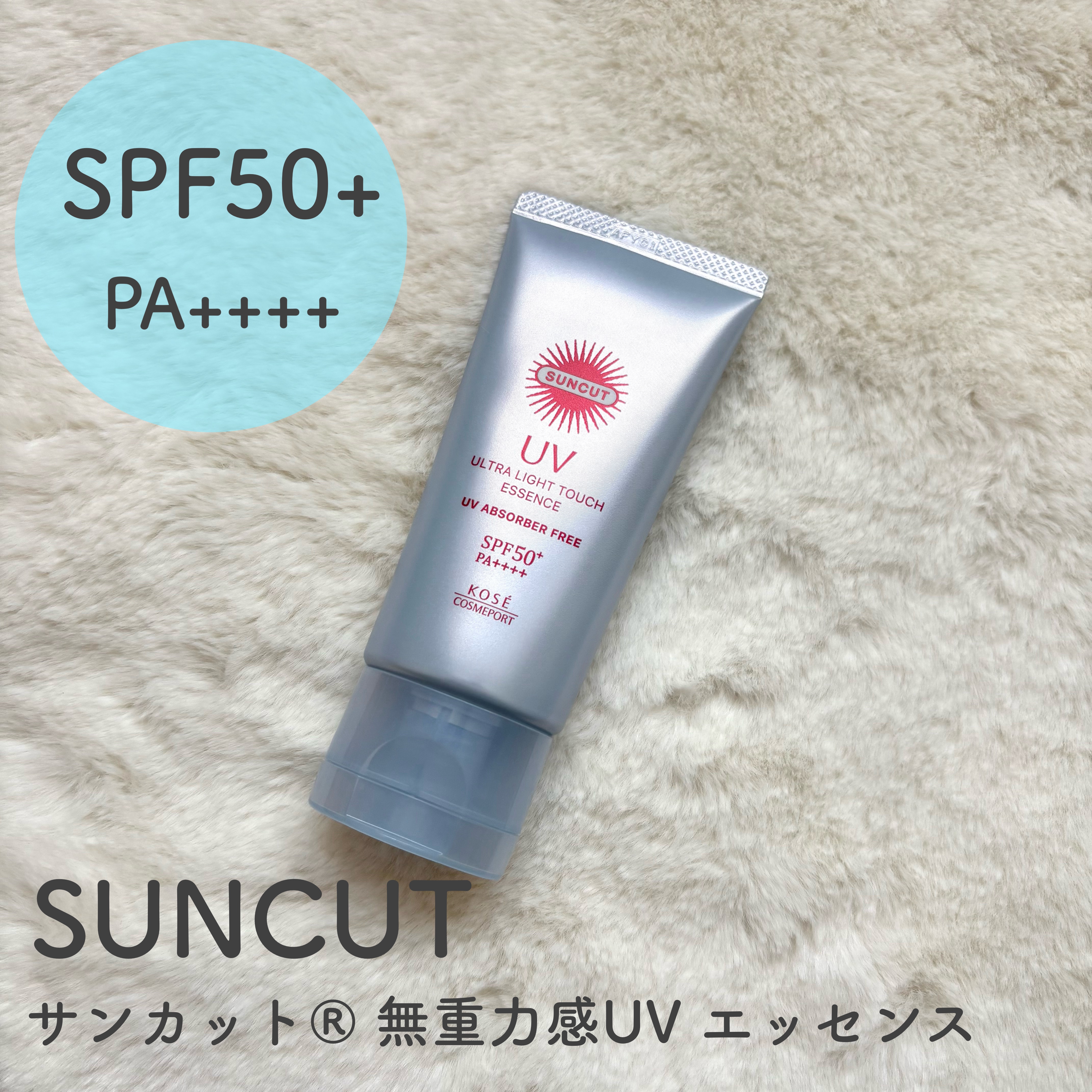 サンカット® 無重力感UV エッセンス/サンカット®/日焼け止めローションを使ったクチコミ（1枚目）