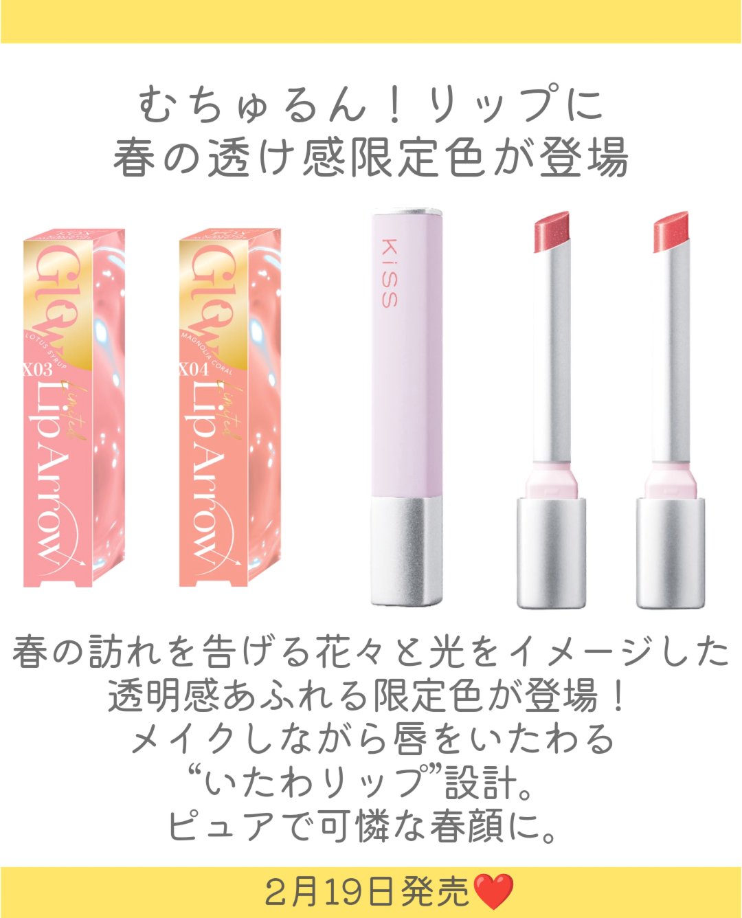 キス  リップアロー  グロウX 03 ロータスシロップ/KiSS/口紅を使ったクチコミ（2枚目）