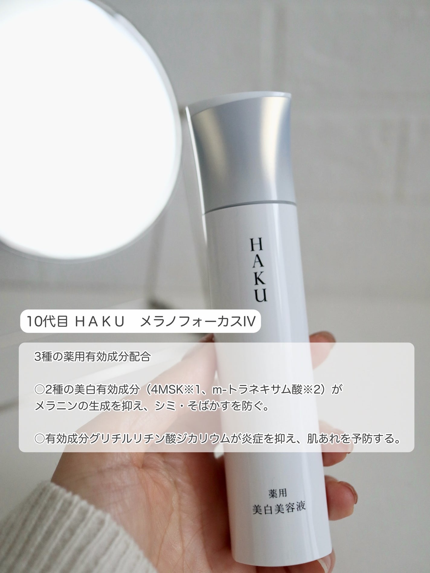 HAKU メラノフォーカスIV/HAKU/美容液を使ったクチコミ(2枚目)