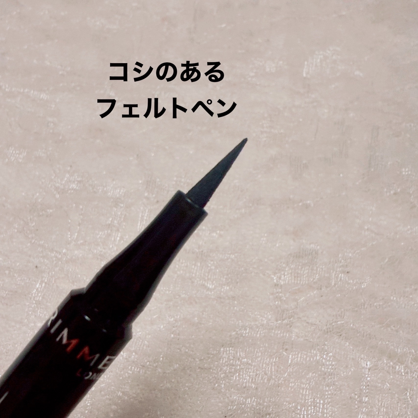 MAYA JAMA ワンダー インクライナー/リンメル ロンドン/リキッドアイライナーを使ったクチコミ（2枚目）