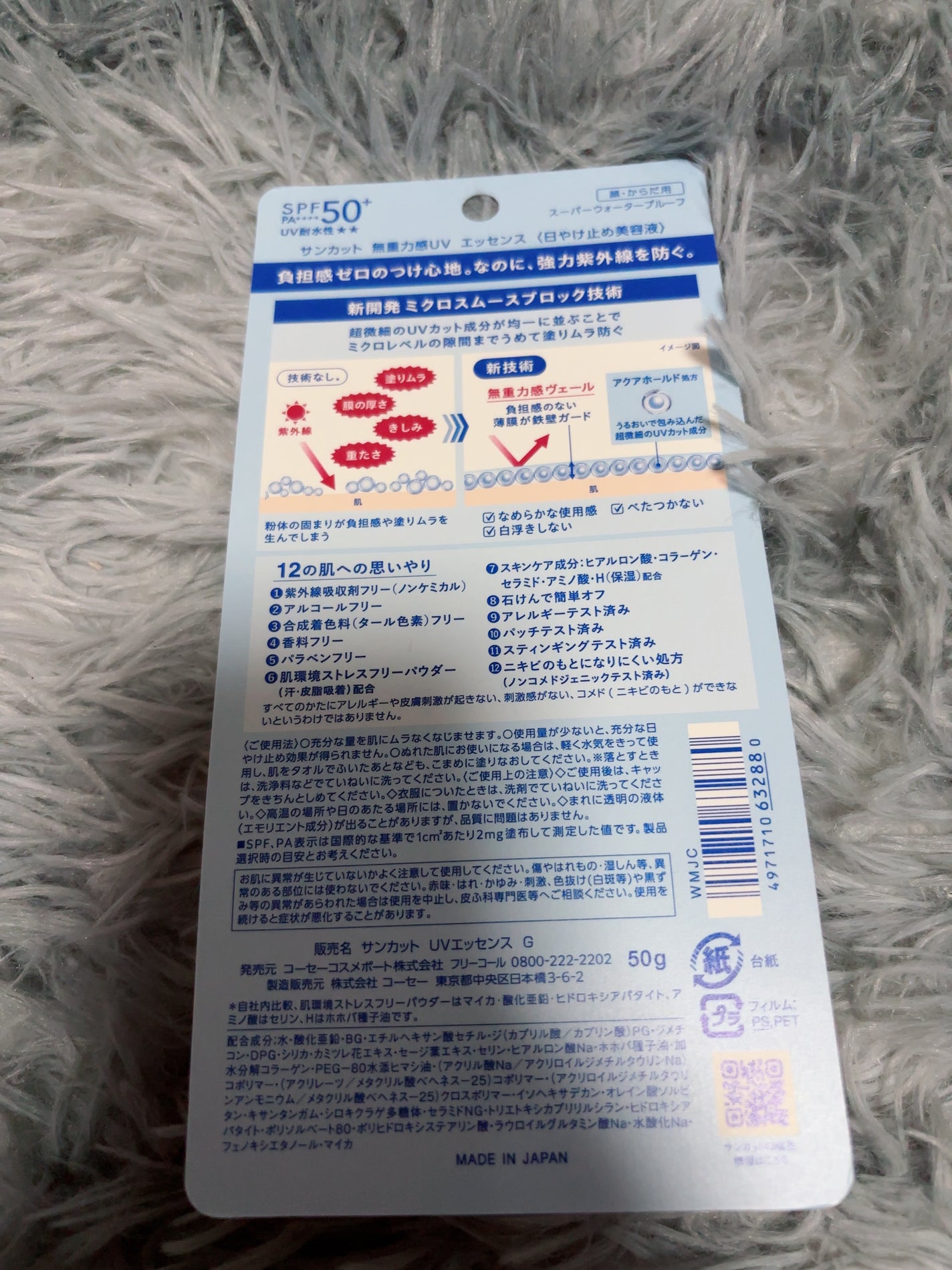 サンカット® 無重力感UV エッセンス/サンカット®/日焼け止めローションを使ったクチコミ(5枚目)