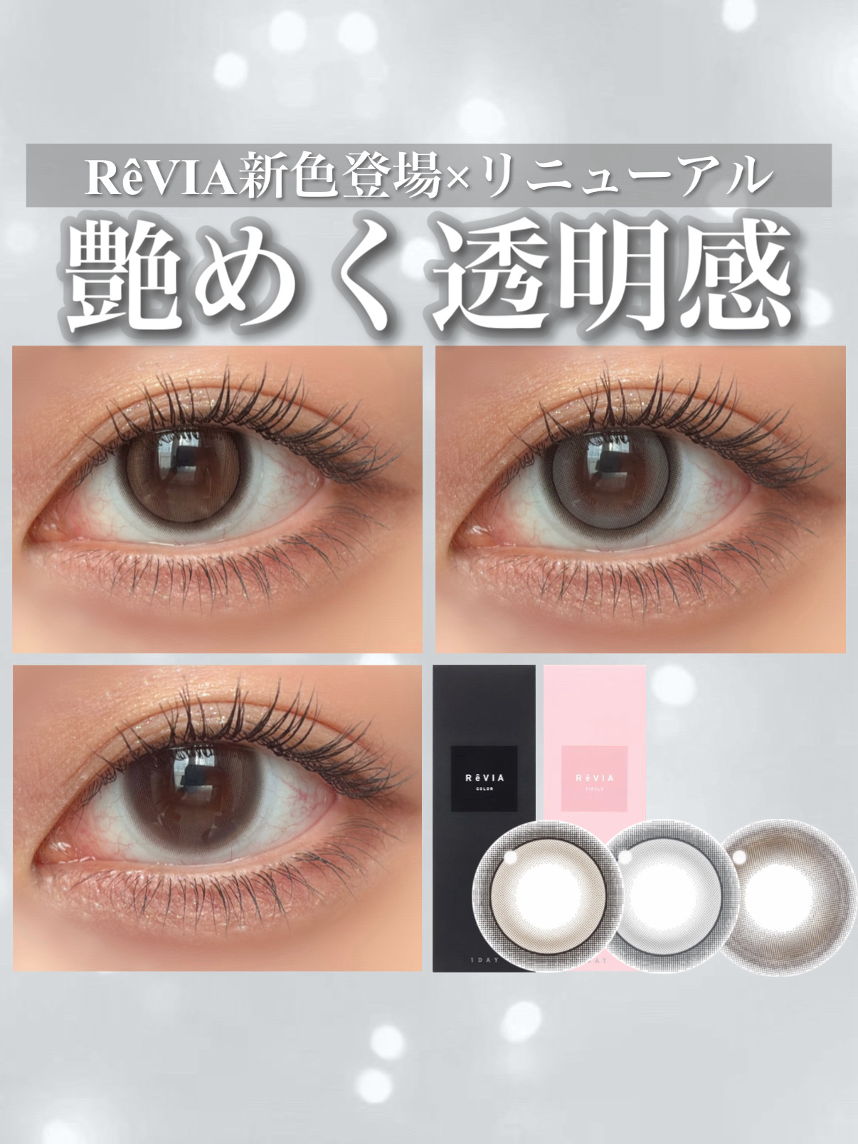 ReVIA 1day/ReVIA/ワンデー（１DAY）カラコンを使ったクチコミ（1枚目）