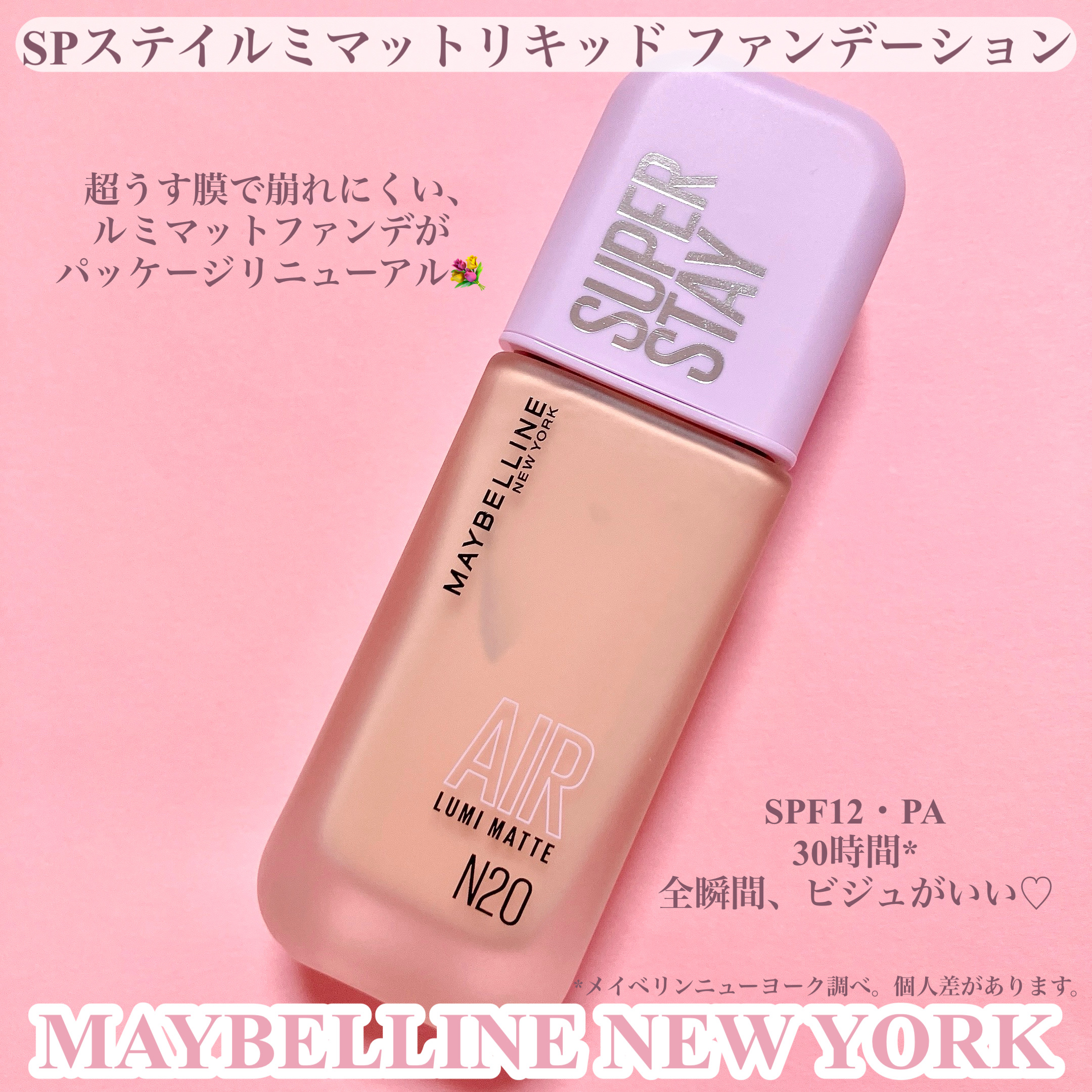 SPステイ ルミマット リキッド ファンデーション/MAYBELLINE NEW YORK/リキッドファンデーションを使ったクチコミ（2枚目）