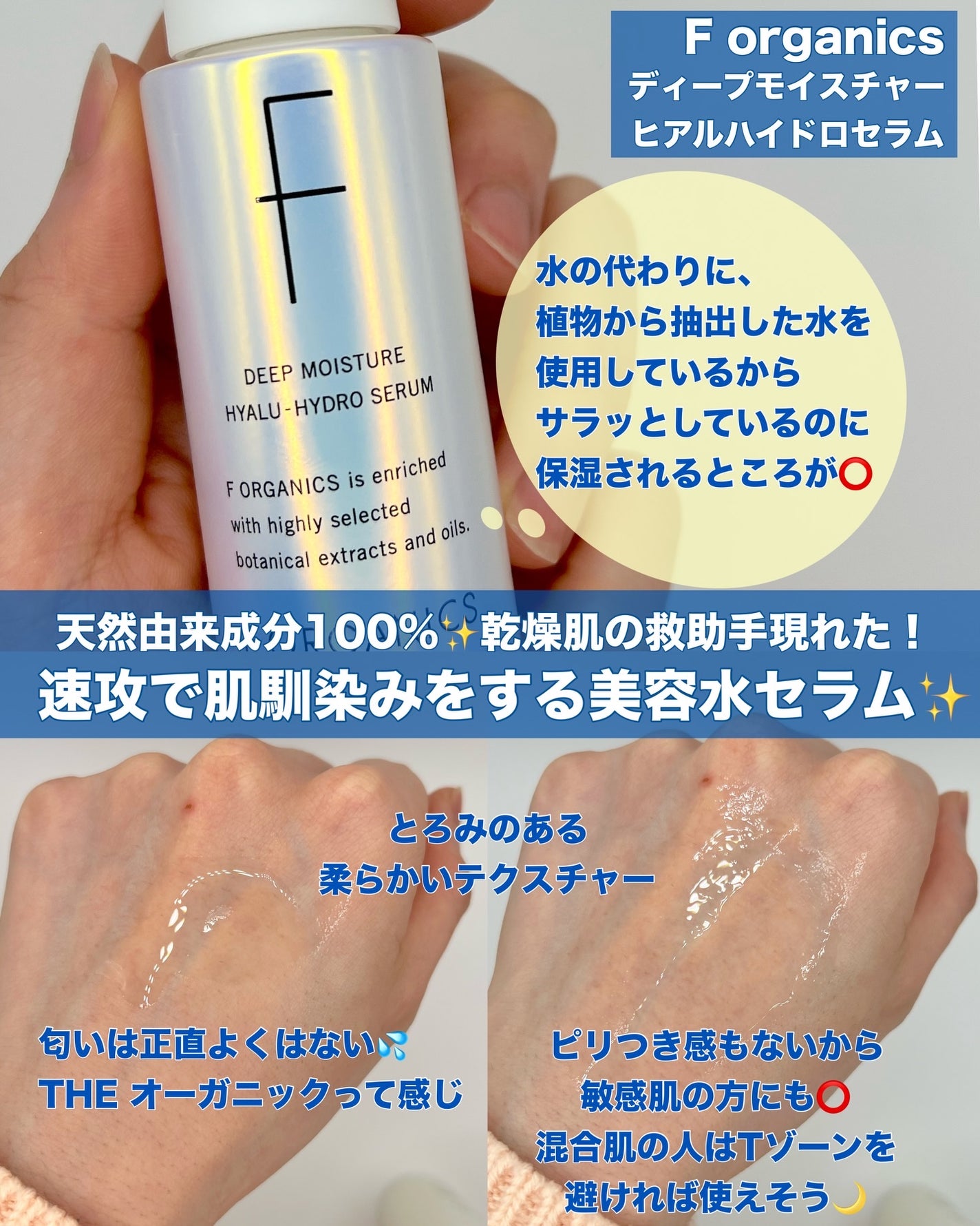 エッフェオーガニック ディープモイスチャー ヒアルハイドロセラム/F organics(エッフェ オーガニック)/美容液を使ったクチコミ(2枚目)