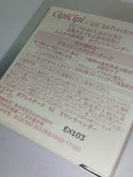 ポアレスチーク/CipiCipi/パウダーチークを使ったクチコミ(3枚目)