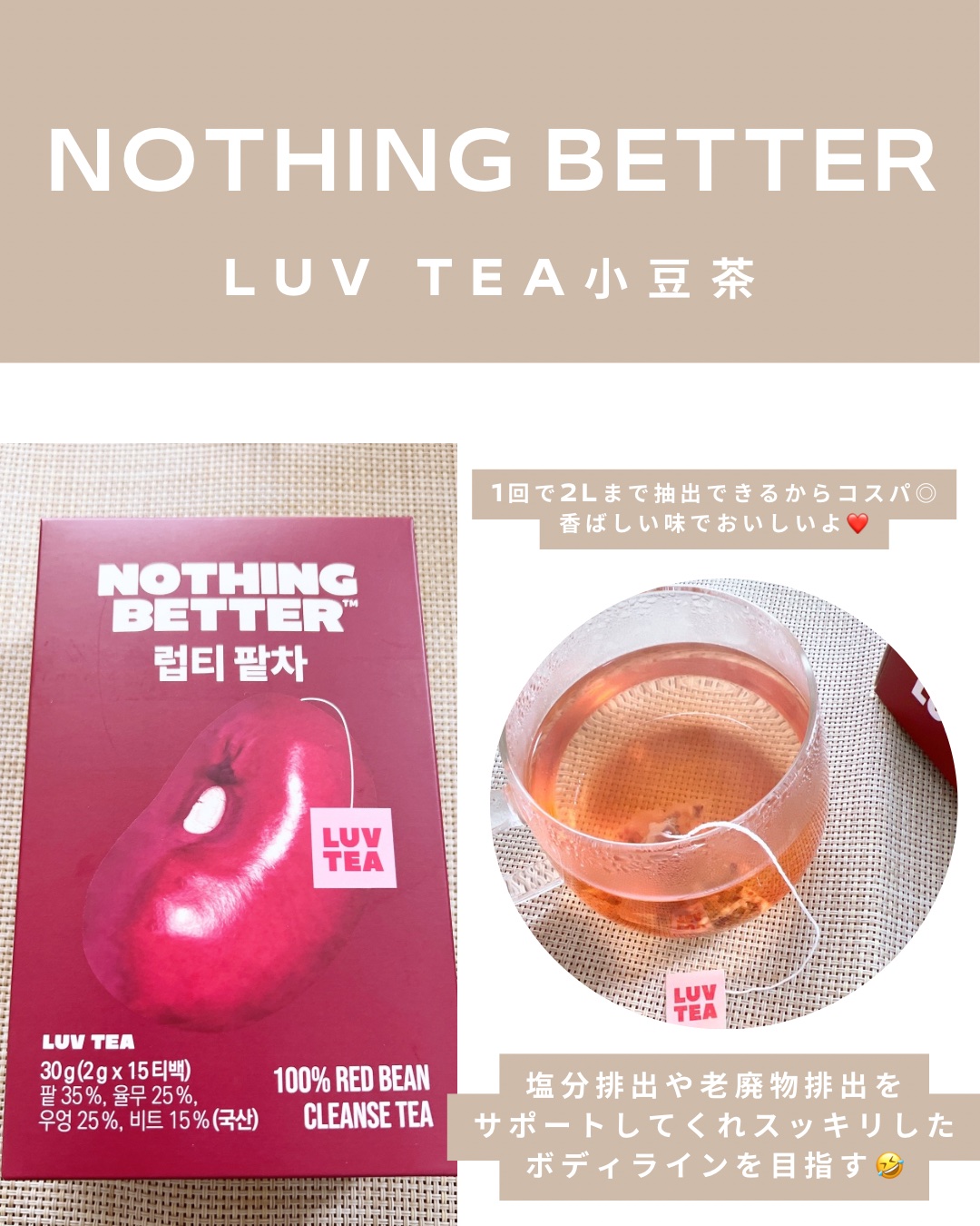 LUV TEA/Nothing Better /美容ドリンクを使ったクチコミ（2枚目）