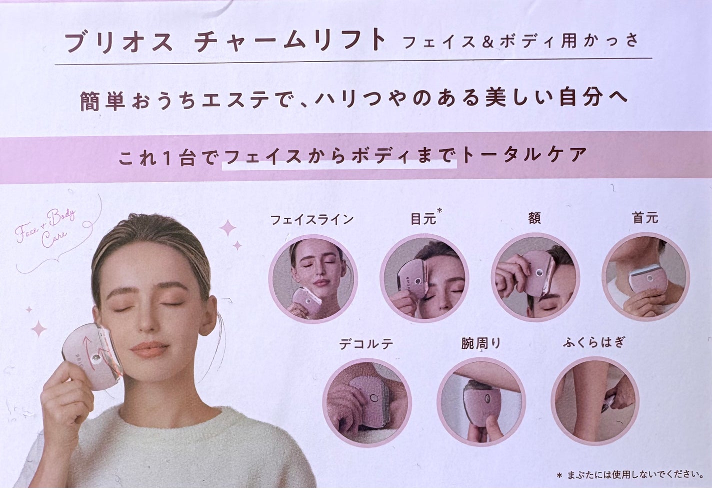チャームリフト/BRiOSS(ブリオス)/美顔器・マッサージを使ったクチコミ(8枚目)