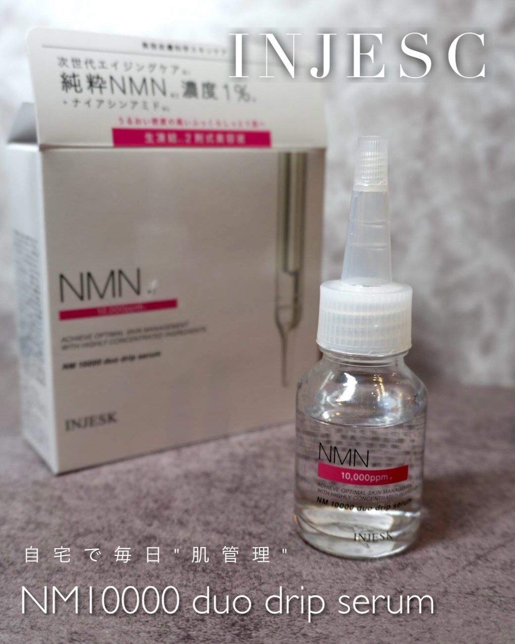 インジェスク NM １００００ デュオ ドリップ セラム/INJESK/美容液を使ったクチコミ（1枚目）