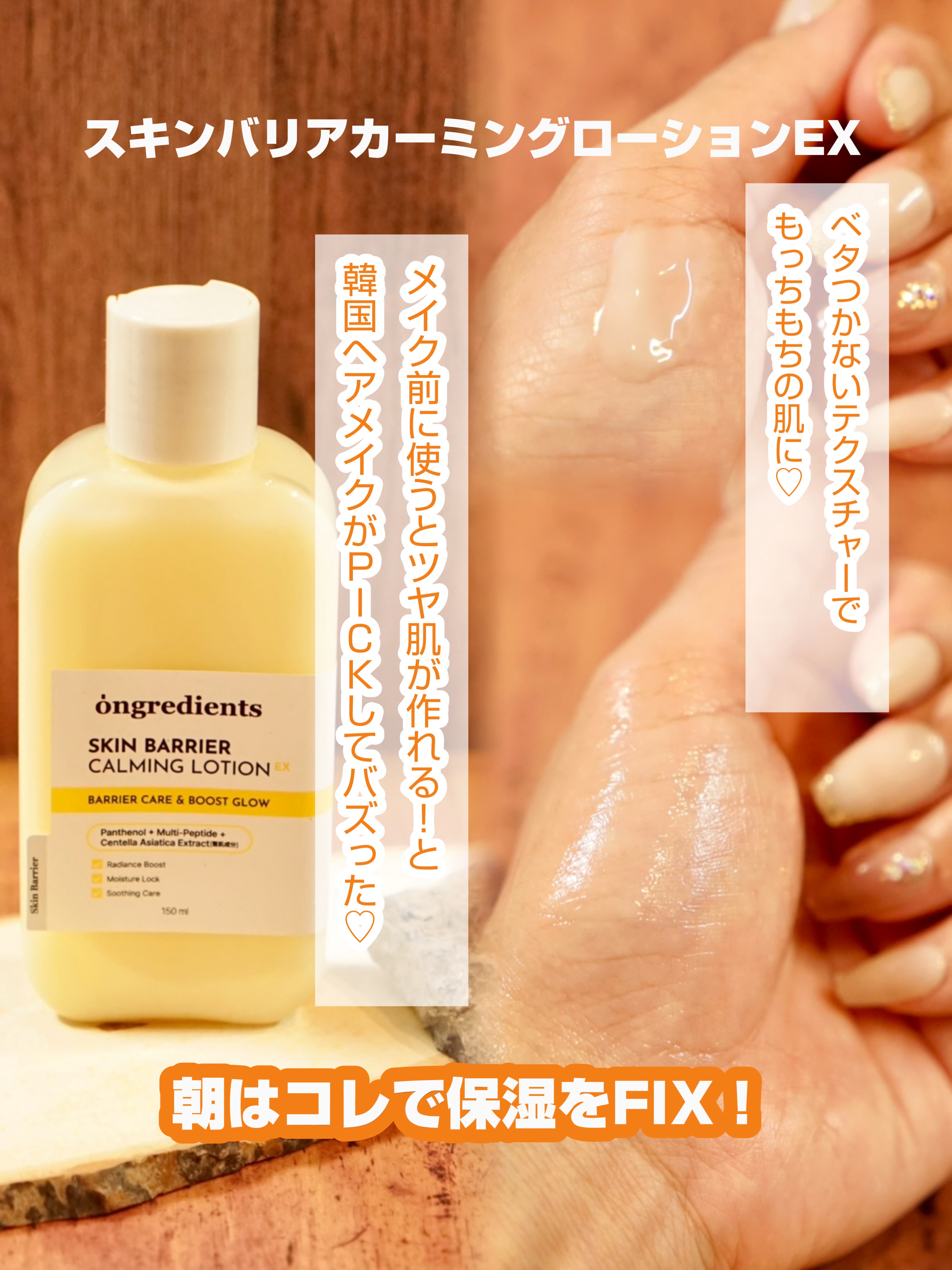 オングリディエンツ スキンバリアカーミングローション EX/Ongredients/乳液を使ったクチコミ（2枚目）