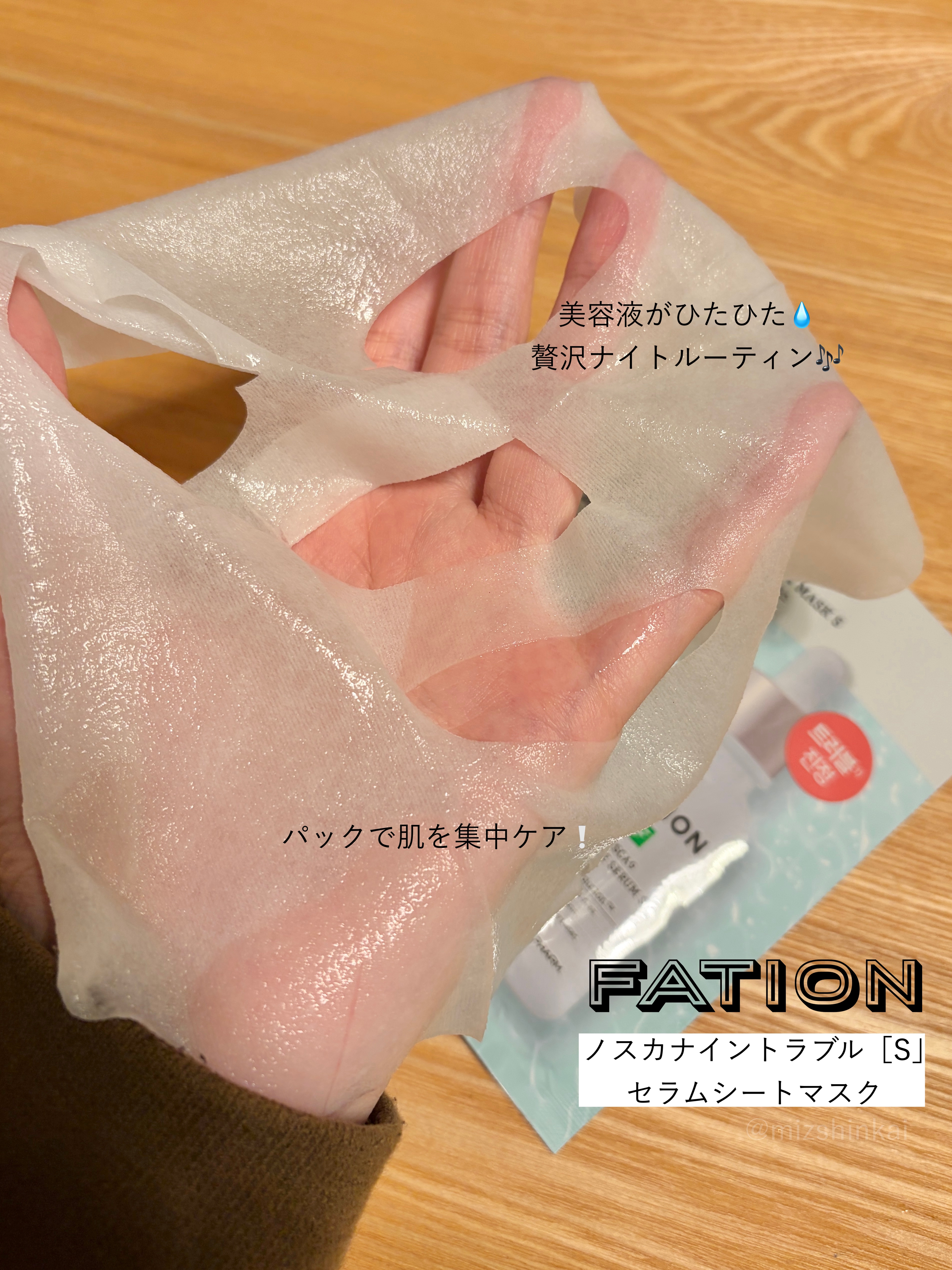 ノスカナイントラブルセラムS/FATION/美容液を使ったクチコミ（3枚目）