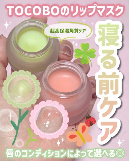 ミントクーリングリップマスク/TOCOBO/リップマスクを使ったクチコミ(1枚目)