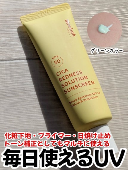 CICAレッドネスクリームライト/Meebak/化粧下地を使ったクチコミ(1枚目)