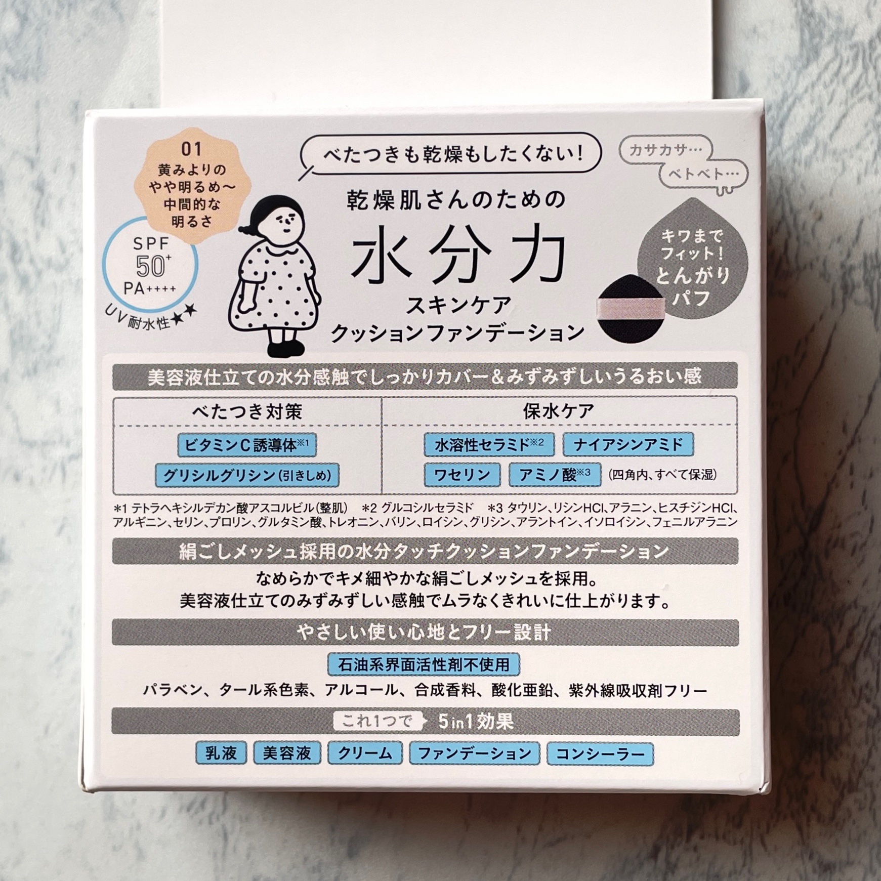 乾燥さん 水分力スキンケアクッションファンデーション/乾燥さん/クッションファンデーションを使ったクチコミ（3枚目）