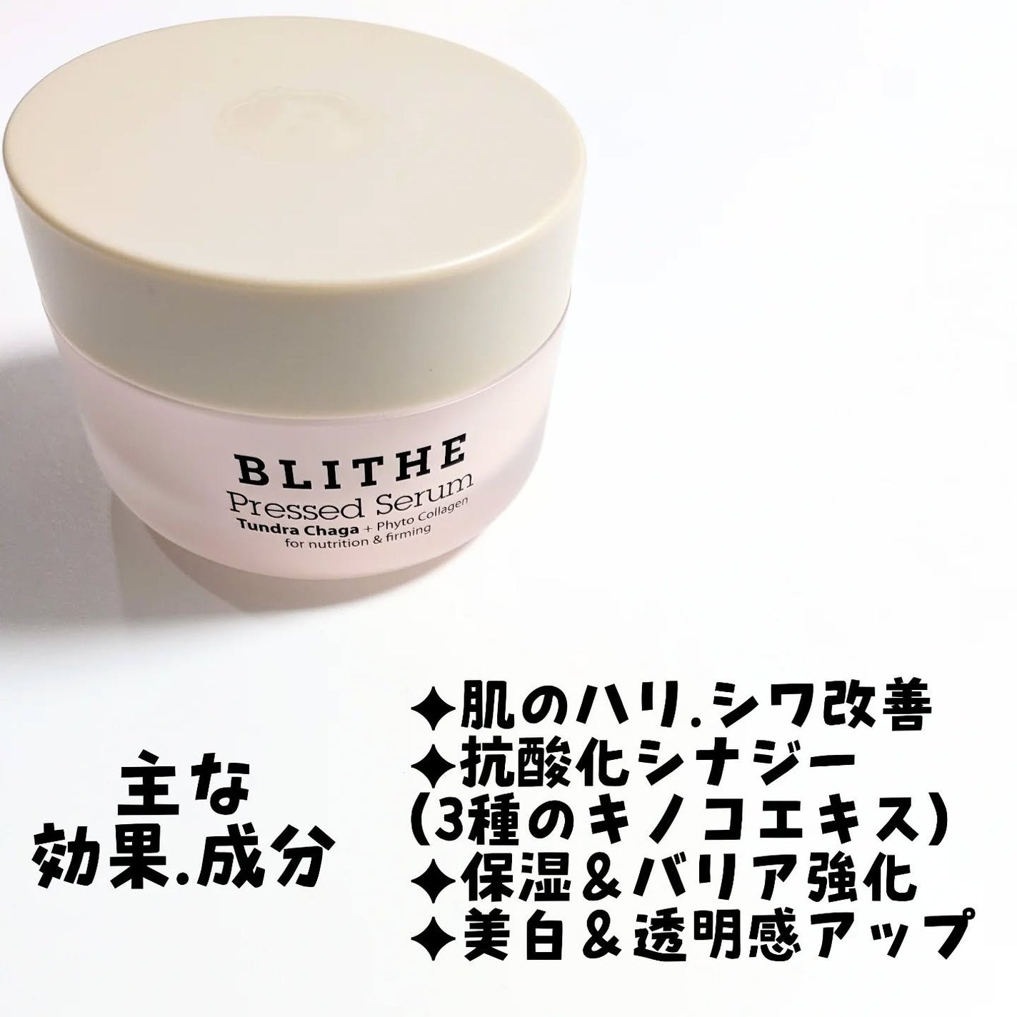 Pressed Serum Tundra chaga/BLITHE/美容液を使ったクチコミ(2枚目)