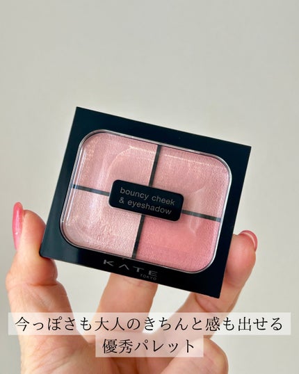 バウンシーチークシャドウ/KATE/マルチパレットを使ったクチコミ(5枚目)