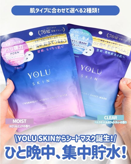 ヨル スキン オーバーナイト ハイドラシートマスク モイスト/YOLU/シートマスク・パックを使ったクチコミ(1枚目)
