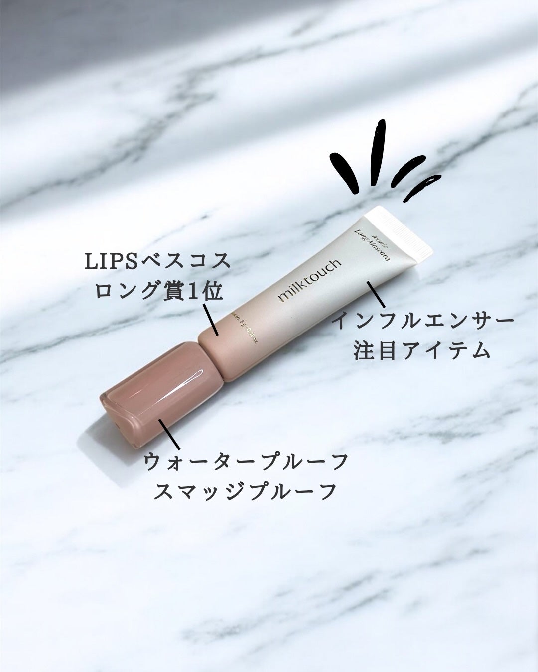 アイコニックロングマスカラ/Milk Touch/マスカラを使ったクチコミ(2枚目)