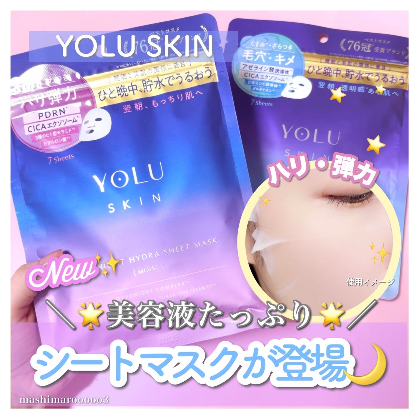 ヨル スキン オーバーナイト ハイドラシートマスク モイスト/YOLU/シートマスク・パックを使ったクチコミ(1枚目)