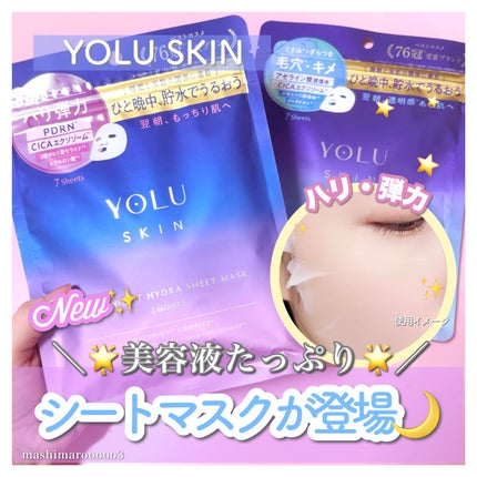 ヨル スキン オーバーナイト ハイドラシートマスク モイスト/YOLU/シートマスク・パックを使ったクチコミ(1枚目)