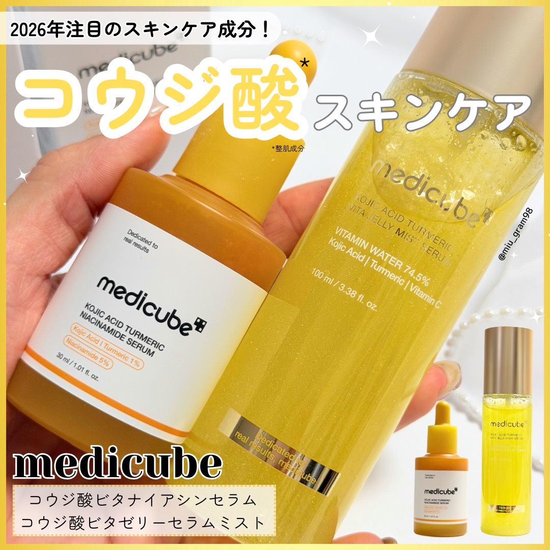 コウジ酸ビタゼリーセラムミスト/MEDICUBE/美容液を使ったクチコミ（1枚目）