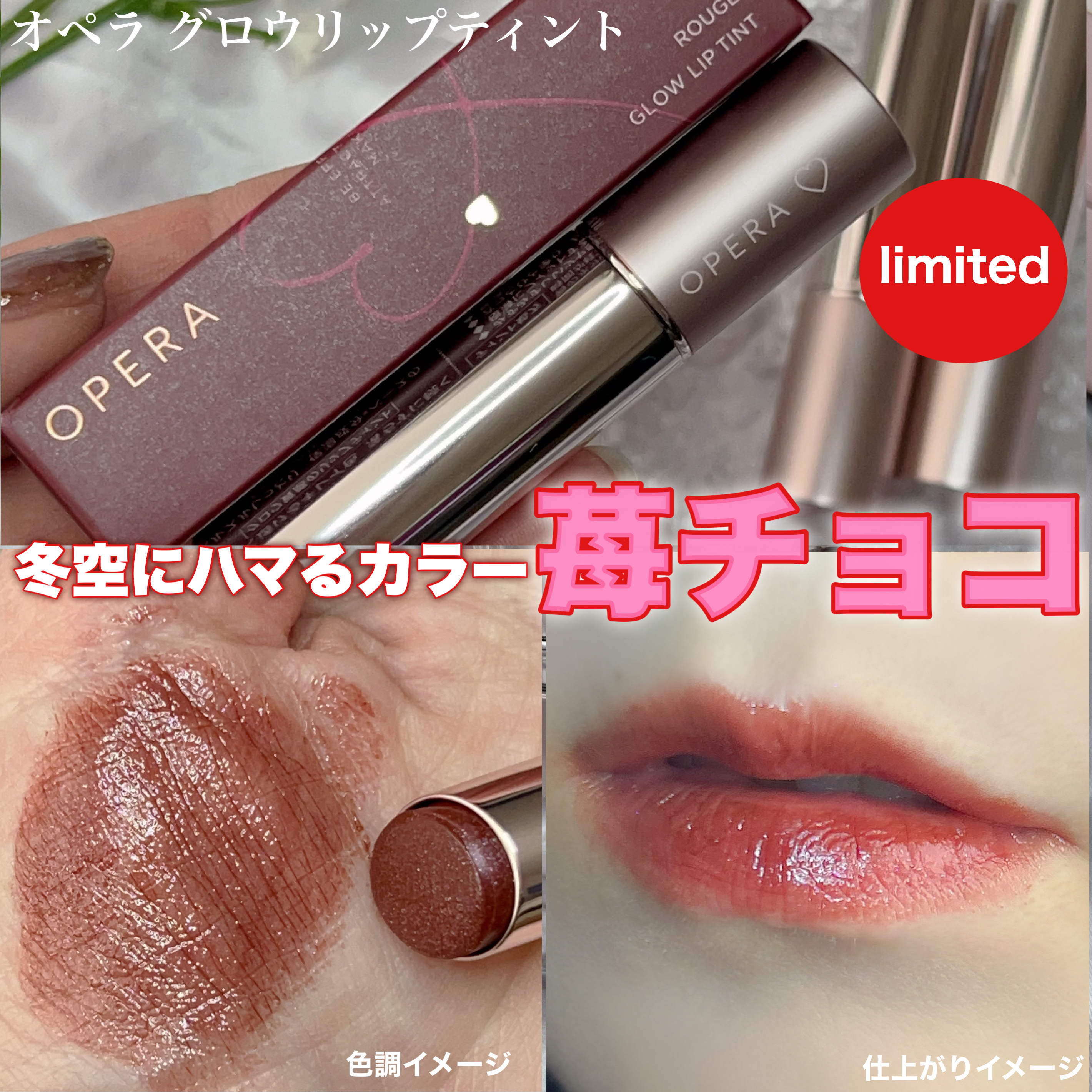 オペラ グロウリップティント/OPERA/リップティントを使ったクチコミ（1枚目）