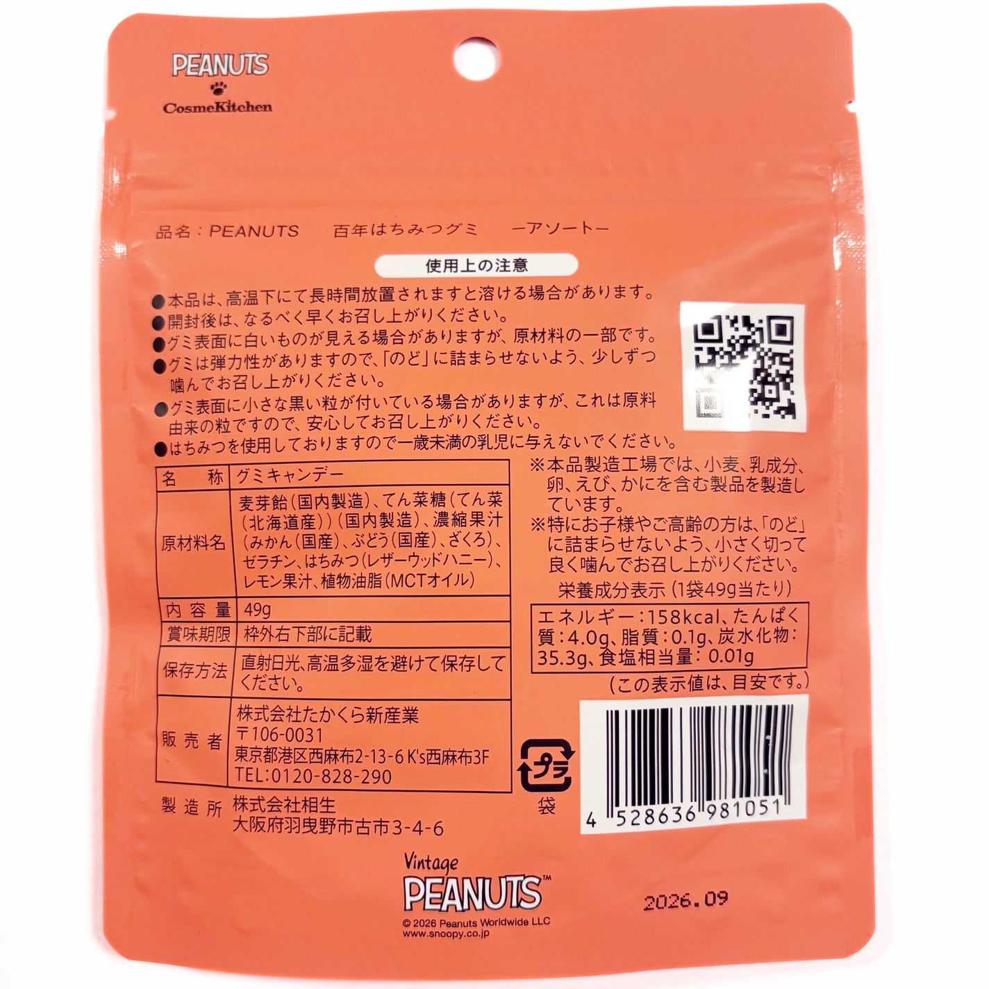 だいじょうぶなもの 百年はちみつグミ/だいじょうぶなもの/その他食品を使ったクチコミ(2枚目)