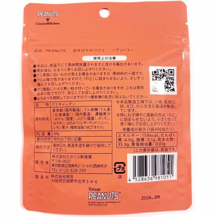 だいじょうぶなもの 百年はちみつグミ/だいじょうぶなもの/その他食品を使ったクチコミ(2枚目)