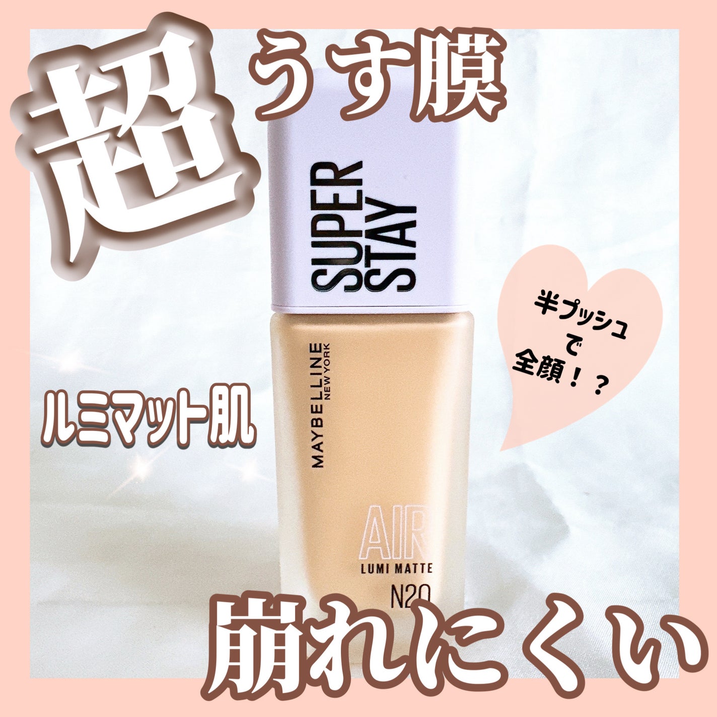 SPã¹ã〠ã«ãããã ãªããã ãã¡ã³ããŒã·ã§ã³/MAYBELLINE NEW YORK/ãªããããã¡ã³ããŒã·ã§ã³ã䜿ã£ãã¯ãã³ãïŒ1æç®ïŒ