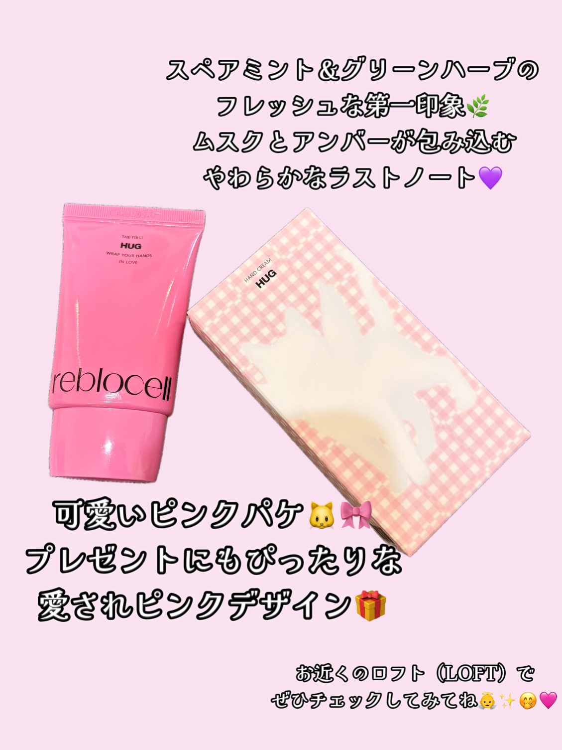 HUG ハンドクリーム/reblocell/ハンドクリームを使ったクチコミ（3枚目）