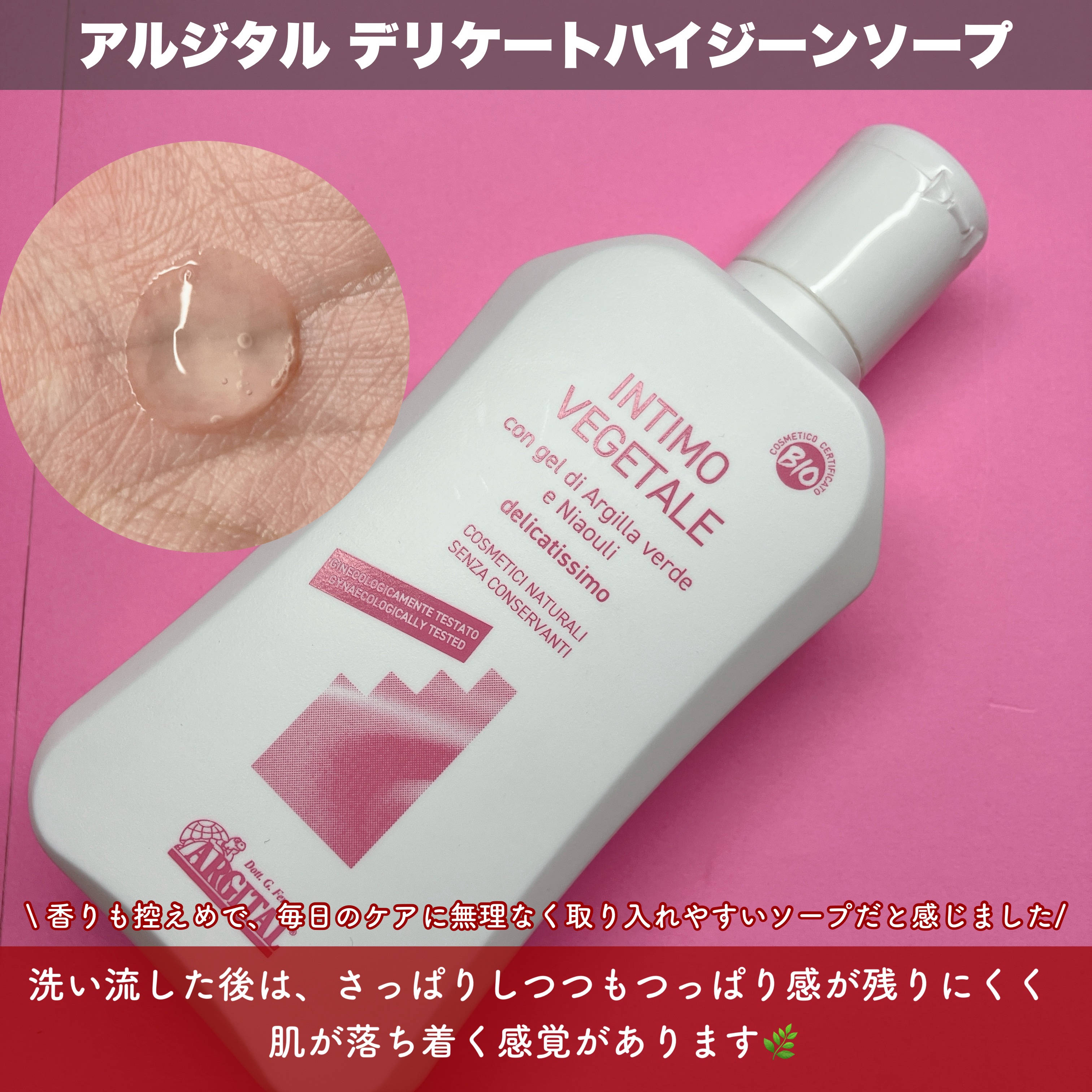 デリケートハイジーンソープ/ARGITAL/デリケートゾーンケアを使ったクチコミ（2枚目）