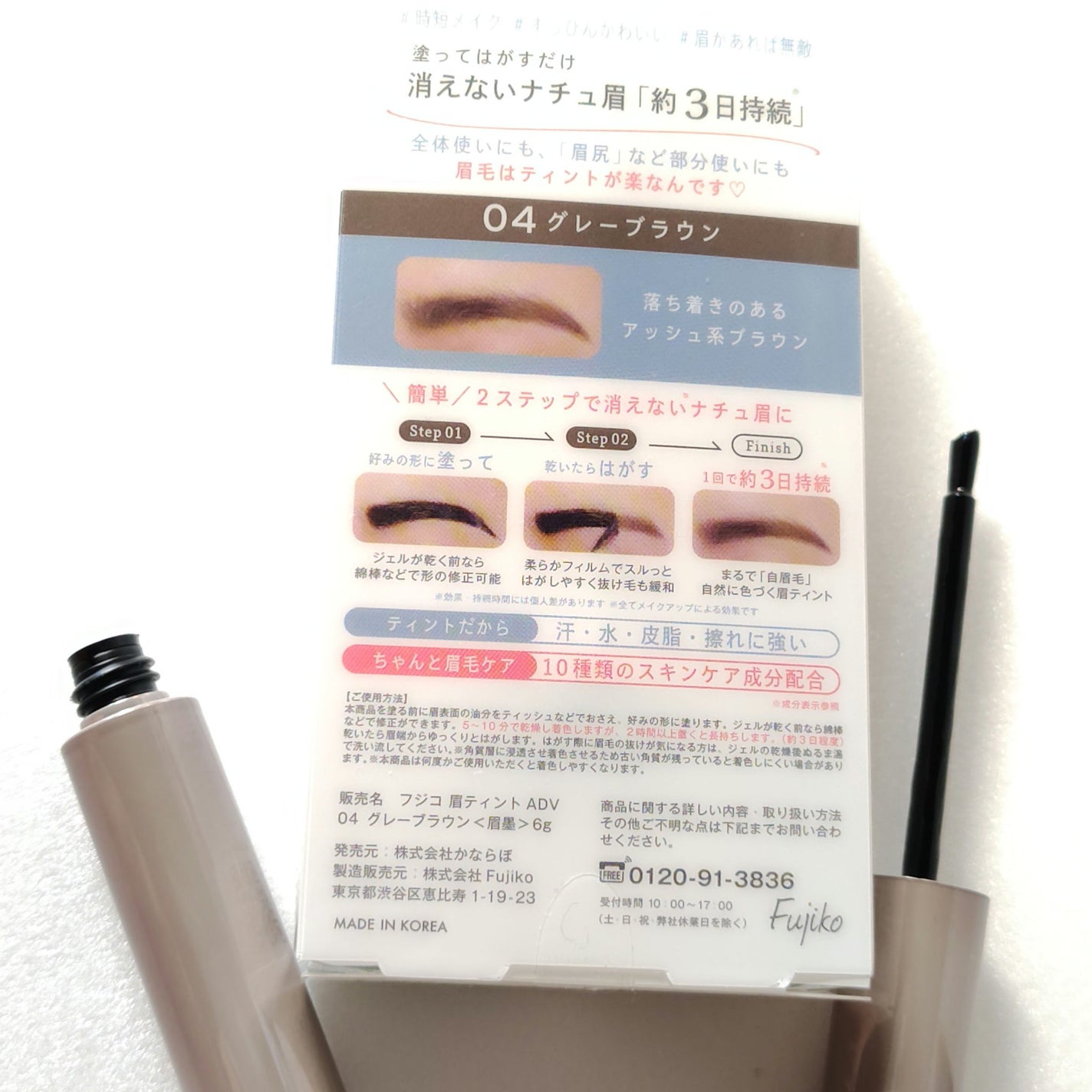 眉ティントADV/Fujiko/眉ティントを使ったクチコミ(4枚目)