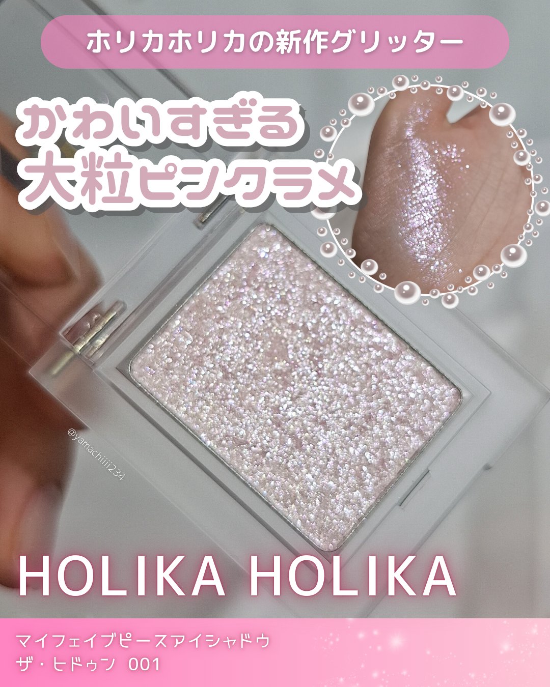 マイフェイブピースシャドウ ザ・ヒドゥン/HOLIKA HOLIKA/単色アイシャドウを使ったクチコミ（1枚目）