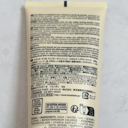 KÉRASTASE フォンダン デンシフィック スカルプ&ヘアトリートメント /ケラスターゼ/洗い流すヘアトリートメントを使ったクチコミ(5枚目)