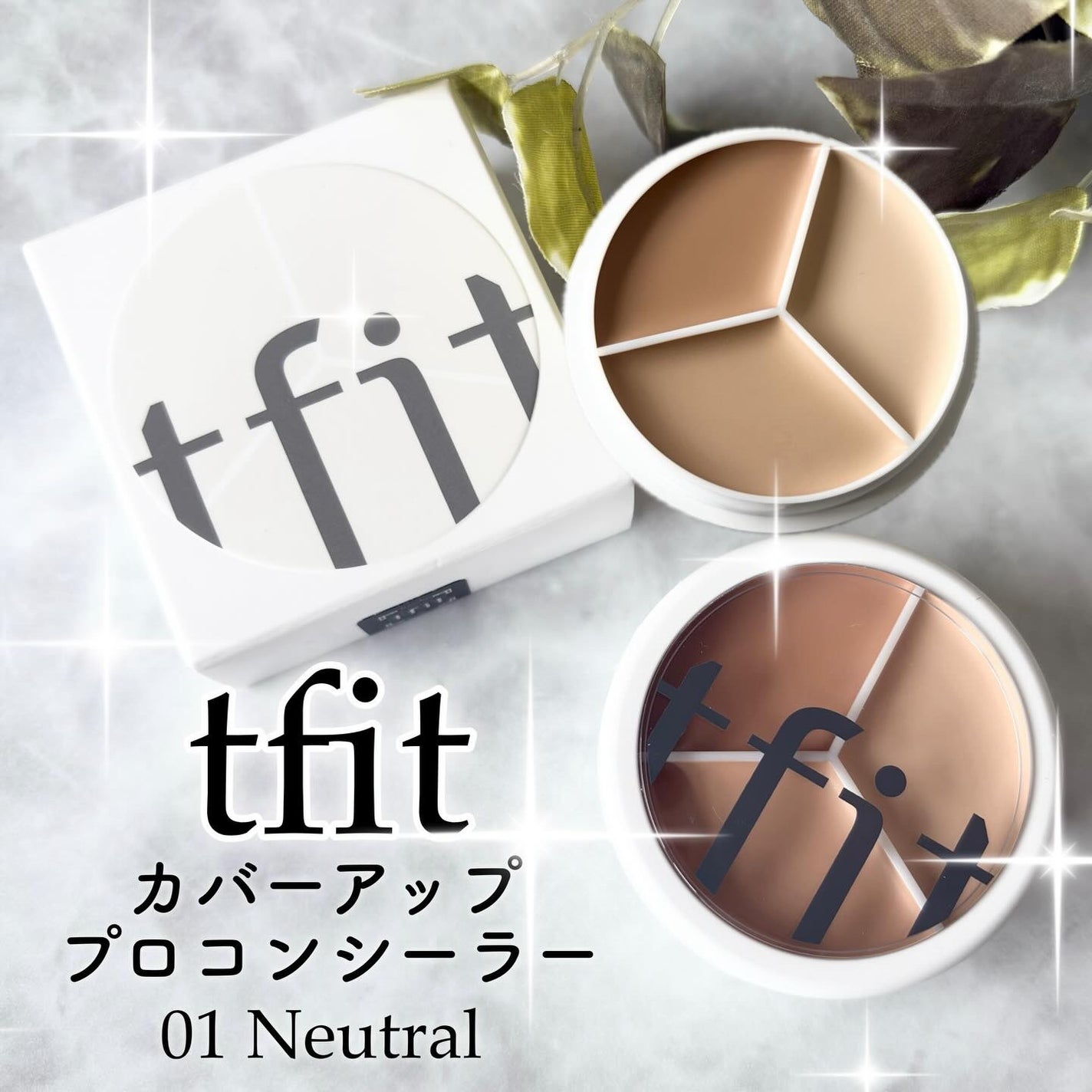 カバーアッププロコンシーラー/TFIT/パレットコンシーラーを使ったクチコミ(1枚目)