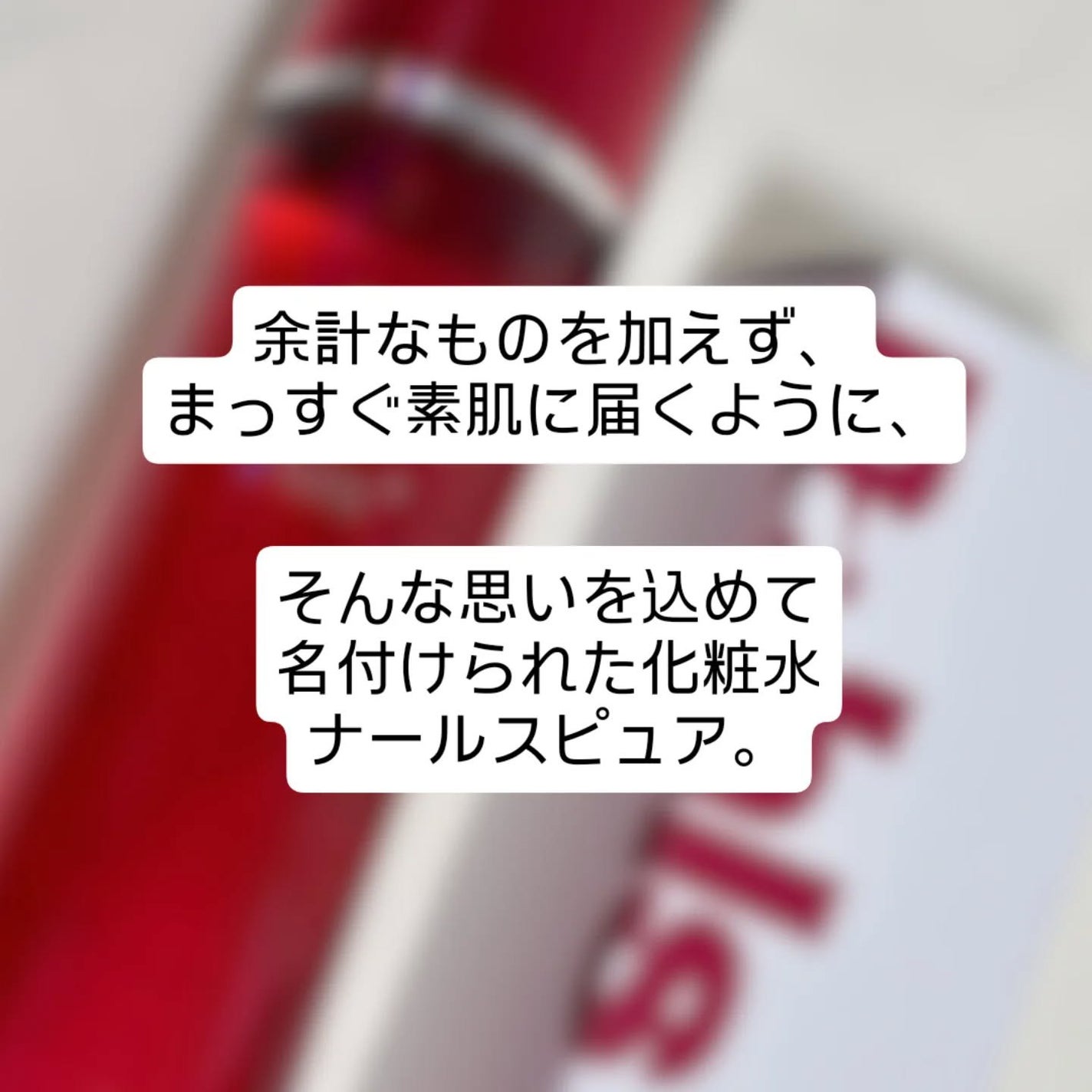 ナールスピュア/ナールス/化粧水を使ったクチコミ(2枚目)