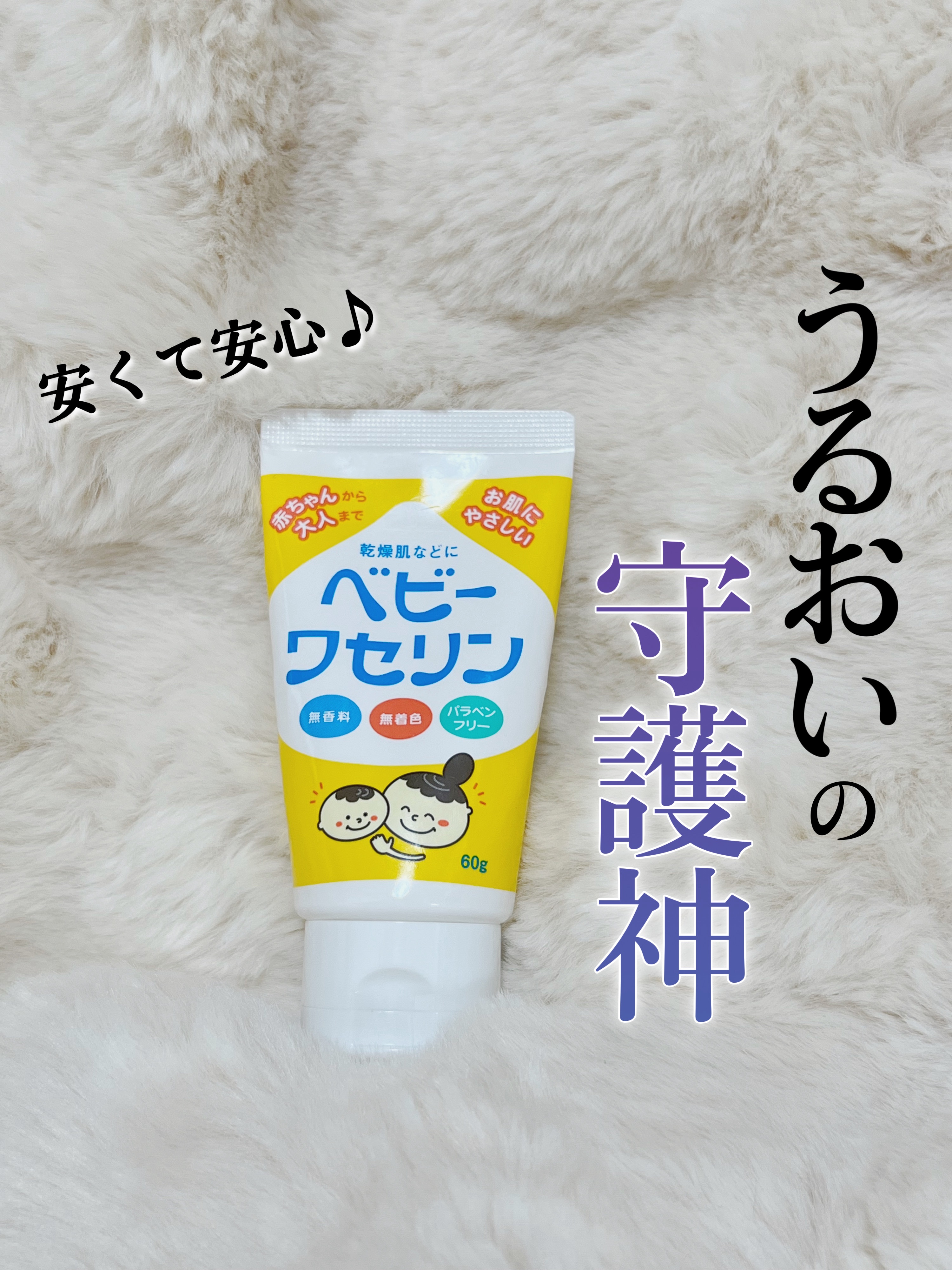 ベビーワセリン/健栄製薬/ボディクリームを使ったクチコミ（1枚目）