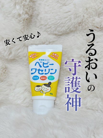 ベビーワセリン/健栄製薬/ボディクリームを使ったクチコミ(1枚目)