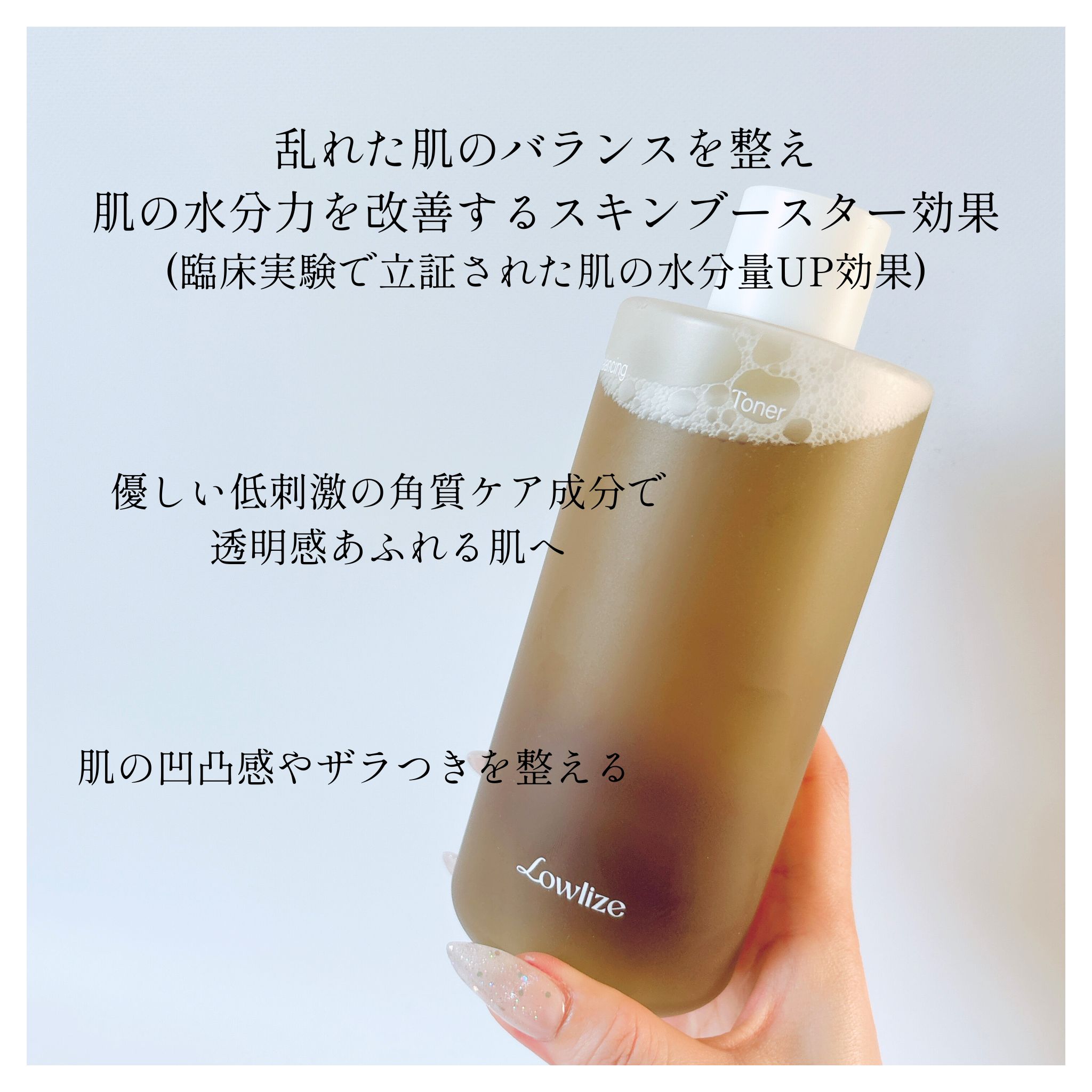 ファーストバランシングトナー/Lowlize/化粧水を使ったクチコミ（2枚目）