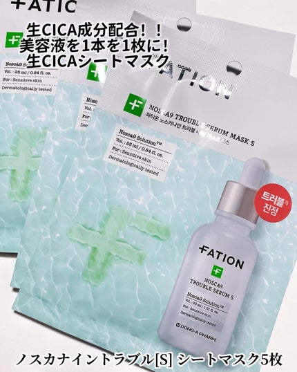 ノスカナイン T セラムマスク S/FATION/シートマスク・パックを使ったクチコミ(4枚目)