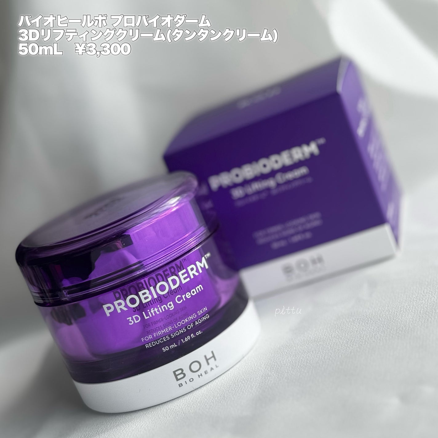 バイオヒールボ プロバイオダーム 3Dリフティングクリーム/BIOHEAL BOH/フェイスクリームを使ったクチコミ(6枚目)