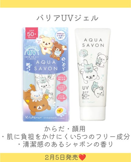 アクア シャボン バリアUVスプレー ウォータリーシャンプーの香り/アクアシャボン/日焼け止めミスト・スプレーを使ったクチコミ(3枚目)